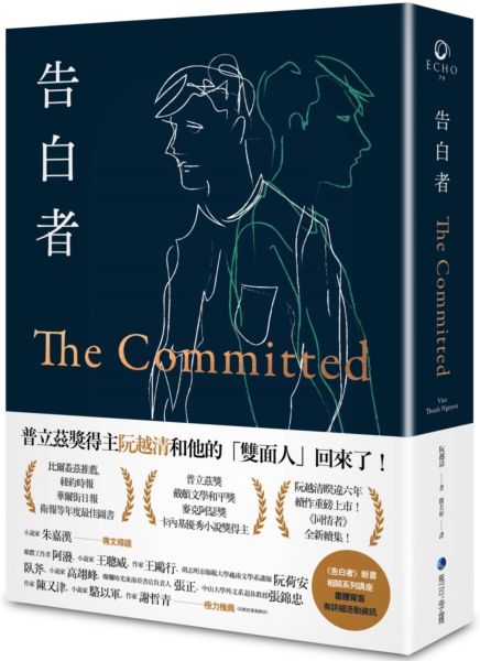 告白者