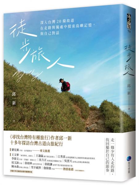徒步旅人 徒步旅人