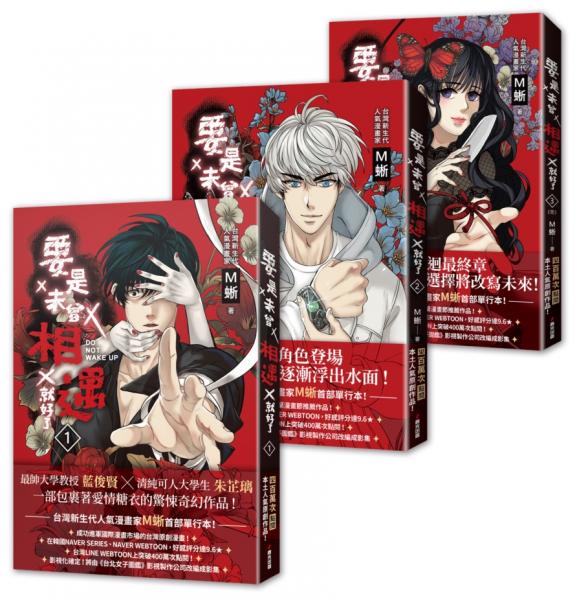 要是未曾相遇就好了（全3冊）