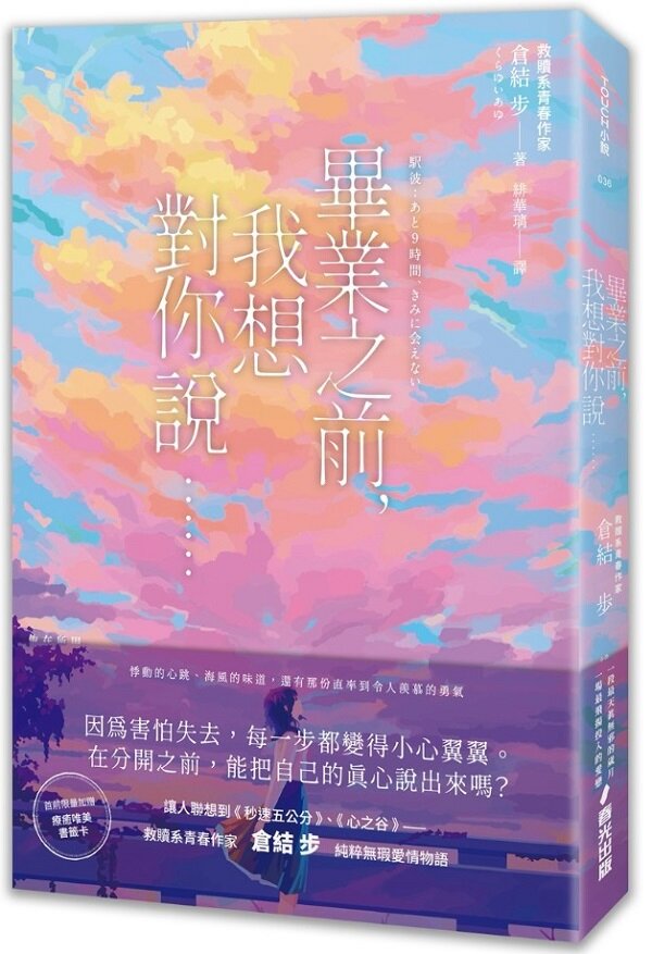 畢業之前，我想對你說……（駅彼 ―あと9時間、きみに会えない）