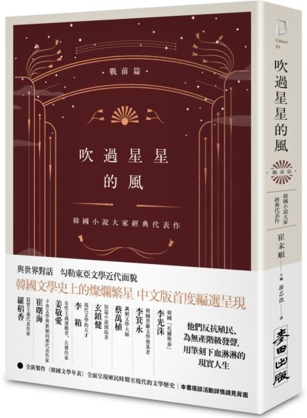 吹過星星的風
