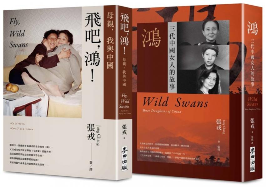 【經典套書】《鴻》、《飛吧,鴻!》(風靡全球35年 暢銷逾1500萬冊動人生命故事)