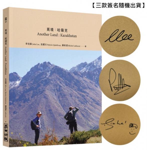 覓境:哈薩克Another Land : Kazakhstan(作者限量親筆簽名版,三款簽名隨機出貨)