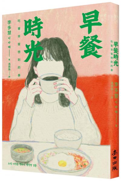早餐時光:吃著早餐想到的事