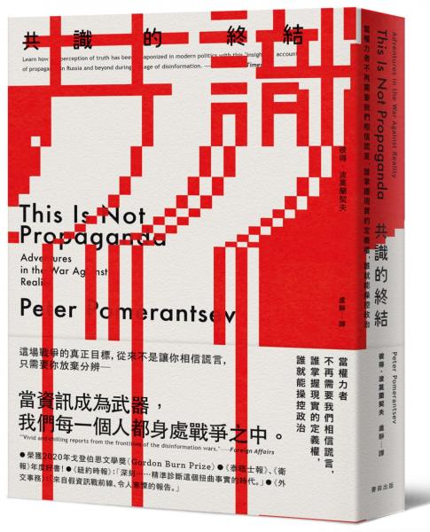 共識的終結:當人們不再共享現實,誰掌握現實的定義權,誰就能操控政治