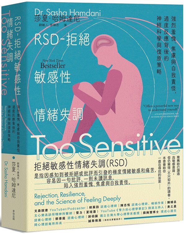 RSD-拒絕敏感性情緒失調：強烈羞愧、焦慮與自我責怪，過度反應背後的神經科學與復原策略