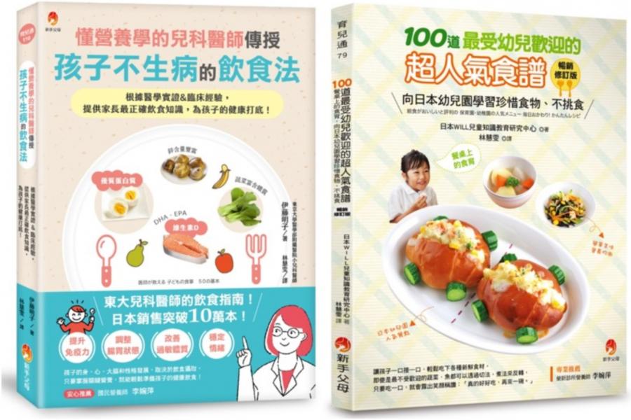 東京大學 兒科醫師給孩子的50個飲食法則 與 超人氣100道超人氣食譜套書(共2本)