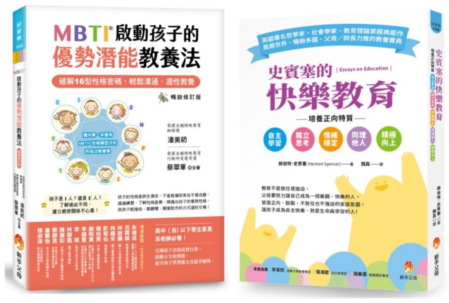 MBTI啟動孩子16型性格密碼、培養自主學習、獨立思考、情緒穩定正向特質套書 (共2本)：MBTI啟動孩子的優勢潛能教養法+史賓塞的快樂教育