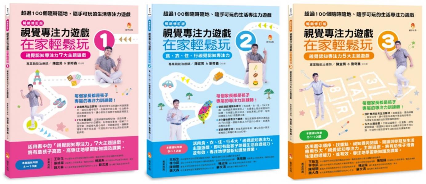 視覺專注力遊戲 I+II+III 套書(共3本)