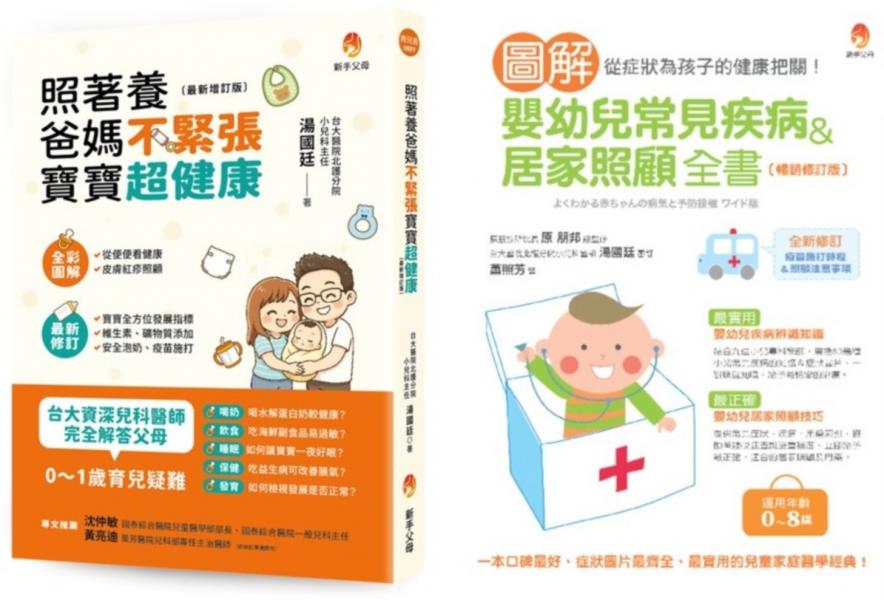 台大資深兒醫+日本兒醫院長 排解嬰幼兒 常見疾病、喝奶疑問、飲食過敏、如何讓寶寶一夜好眠套書(共2本)：照著養，爸媽不緊張，寶寶超健康+圖解嬰幼兒常見疾病＆居家照顧全書