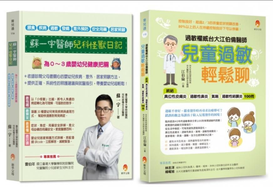 為０～３歲嬰幼兒健康把關，餵食×發燒×意外預防×用藥×居家照顧×異位性皮膚炎×過敏性鼻炎×氣喘×過敏性結膜炎 套書(共2本)