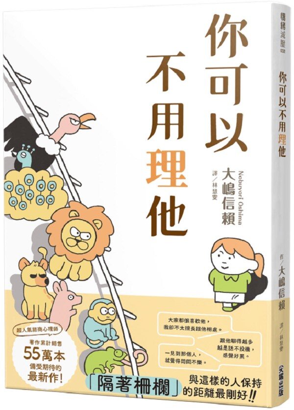 你可以不用理他