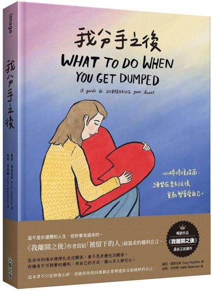 我分手之後