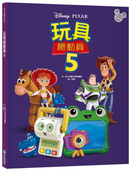 【迪士尼繪本系列】玩具總動員5