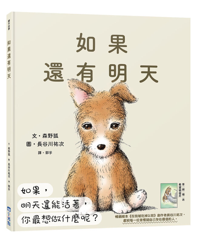 如果還有明天