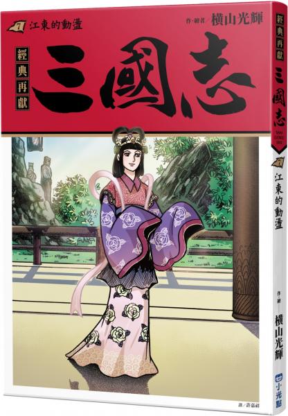 三國志07:江東的動盪