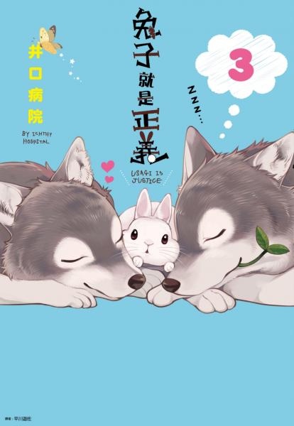 兔子就是正義(03)