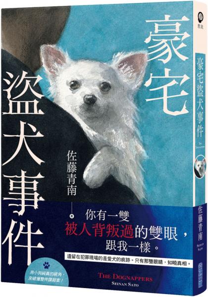 豪宅盜犬事件