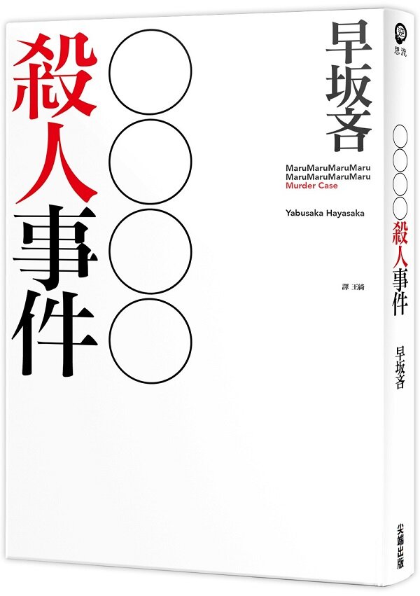 OOOO殺人事件