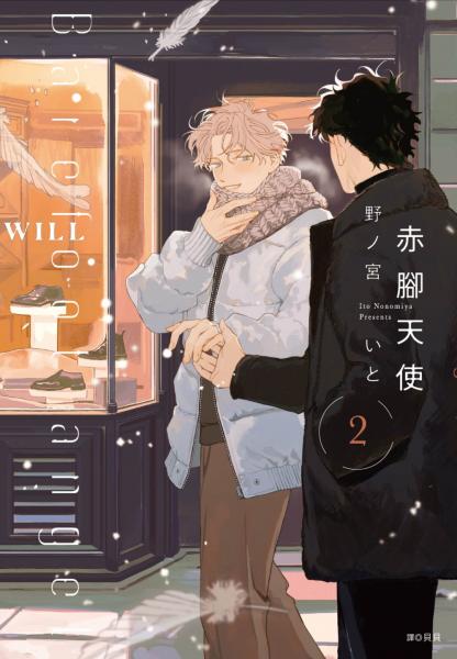 赤腳天使(02)