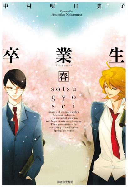 卒業生 春