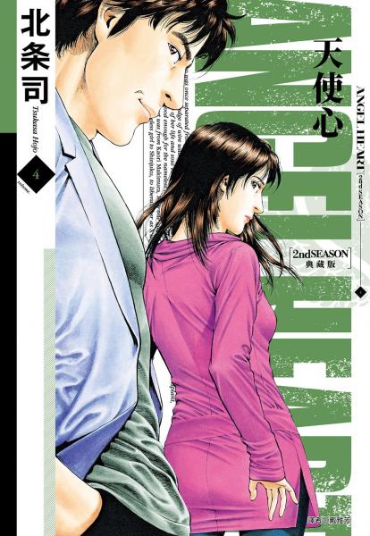 天使心 2nd SEASON 典藏版(04)