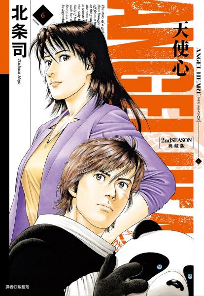 天使心 2nd SEASON 典藏版(06)
