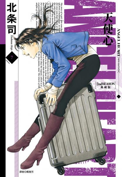 天使心 2nd SEASON 典藏版(07)