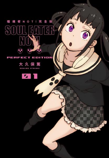噬魂者NOT! 完全版(01)