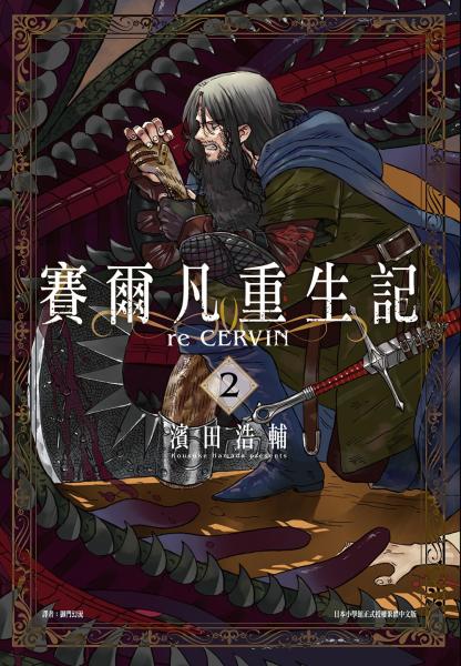 賽爾凡重生記(02)