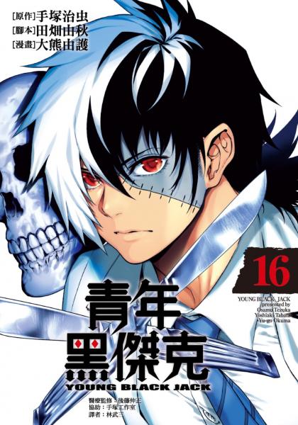 青年黑傑克(16)完