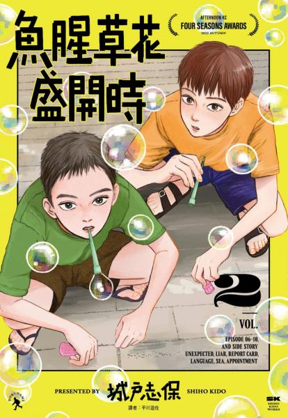 魚腥草花盛開時(02)