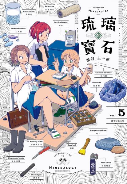 琉璃的寶石(05)