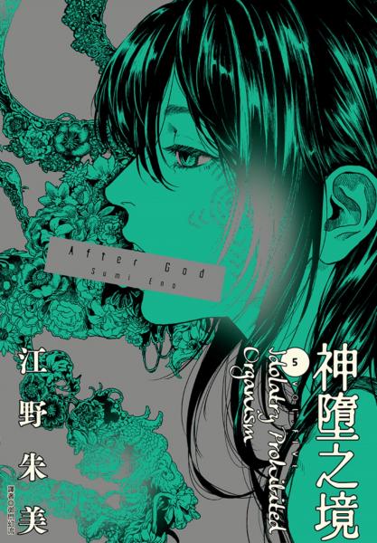 After God 神墮之境(05)