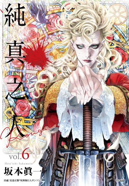 純真之人Rouge(06)