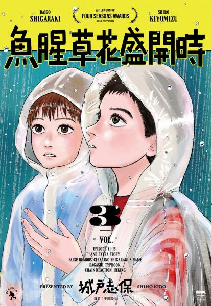 魚腥草花盛開時(03)