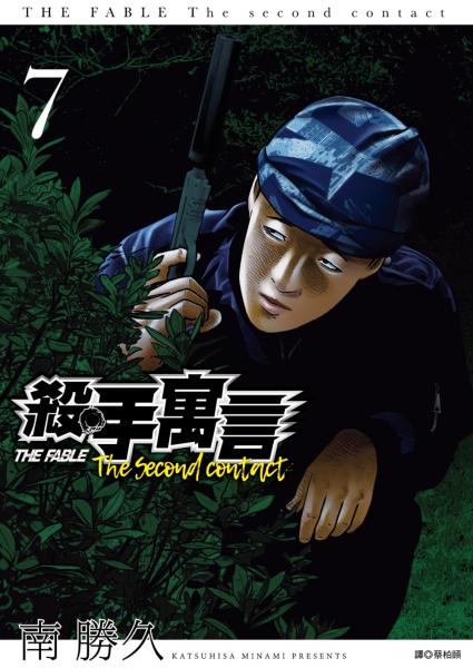 殺手寓言The second contact(07)