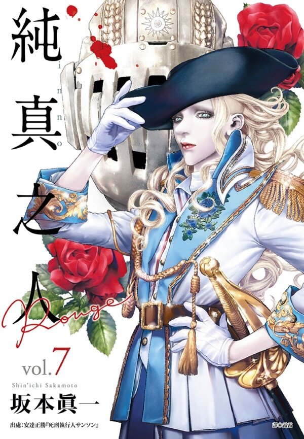 純真之人Rouge(07)