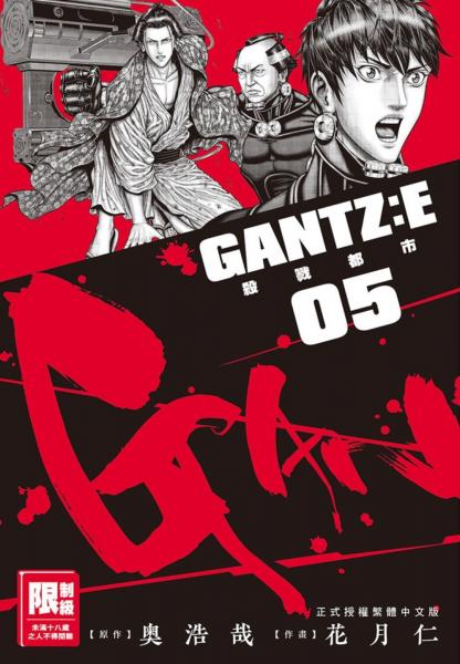 GANTZ:E殺戮都市(05)