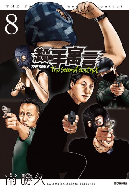 殺手寓言The second contact(08)