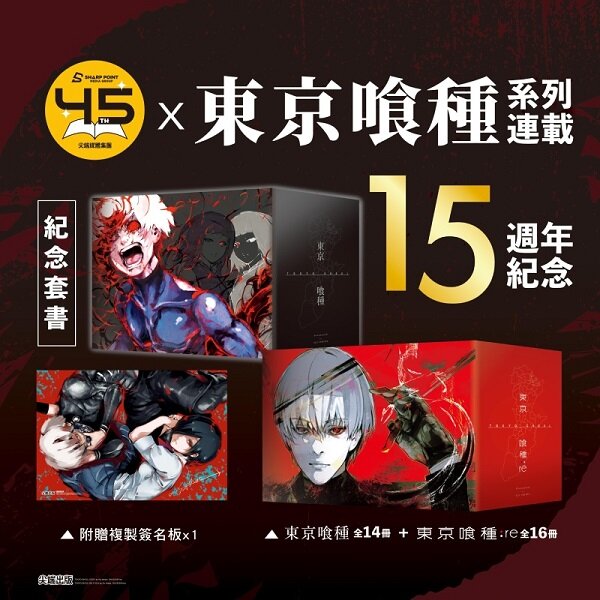 東京喰種系列紀念套書(全30冊)