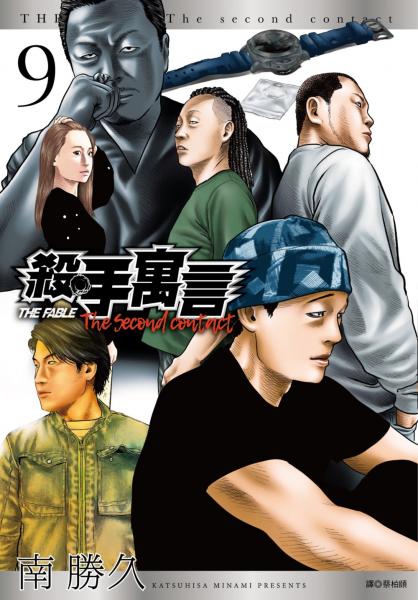 殺手寓言The second contact(09)完