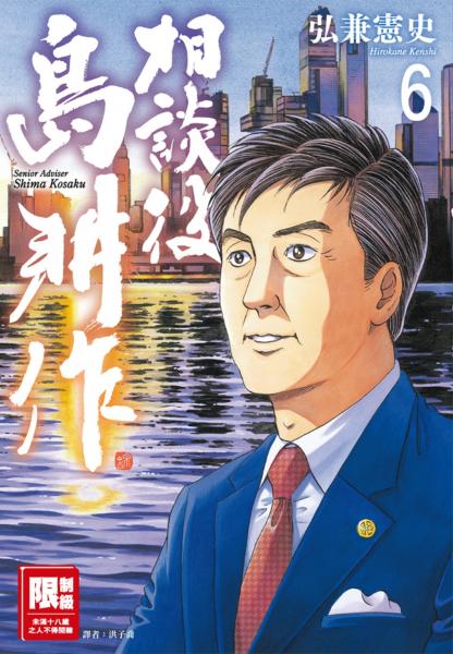 相談役島耕作(06)完