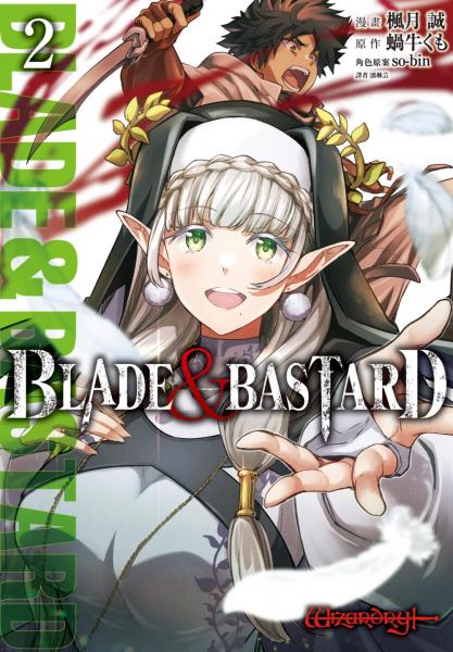 BLADE & BASTARD漫畫版(02)