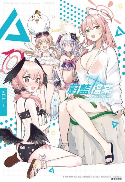 蔚藍檔案  短篇漫畫精選集vol.4