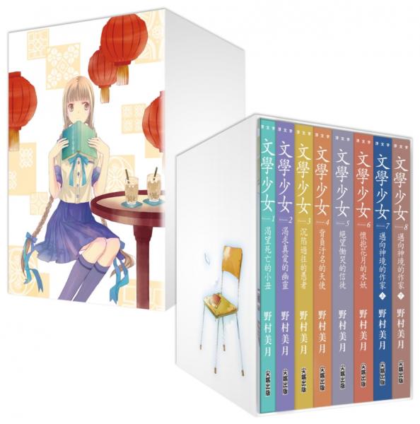 文學少女二十週年紀念套組