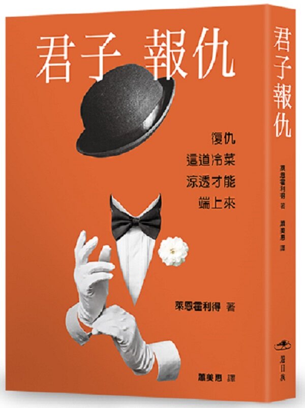 君子報仇:一場橫跨十年的布局,一次改寫媒體史的法律攻防