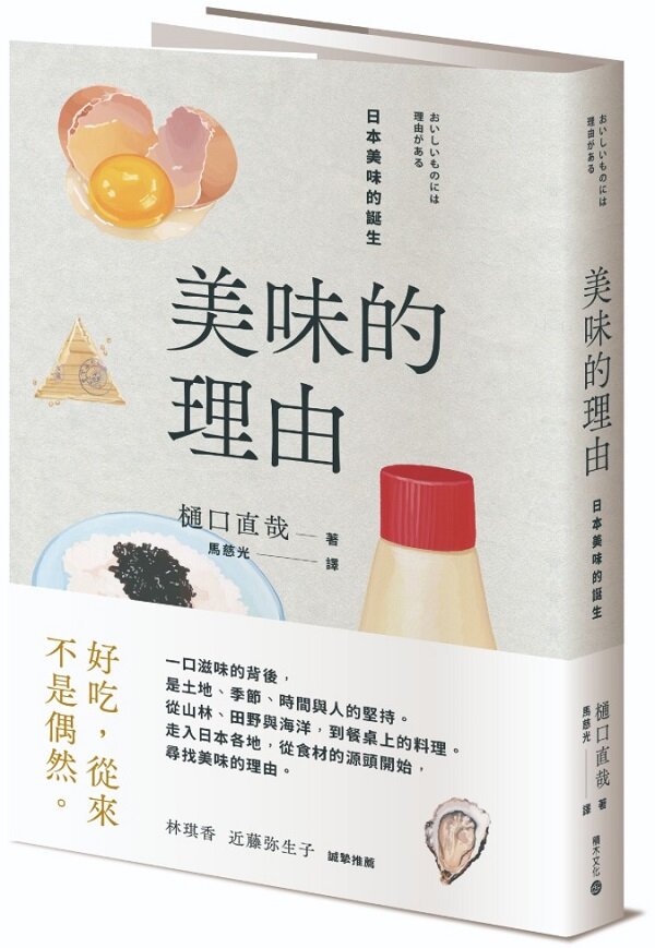 美味的理由:日本美味的誕生