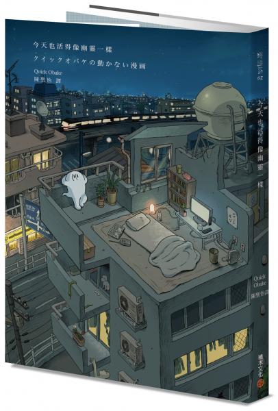 今天也活得像幽靈一樣