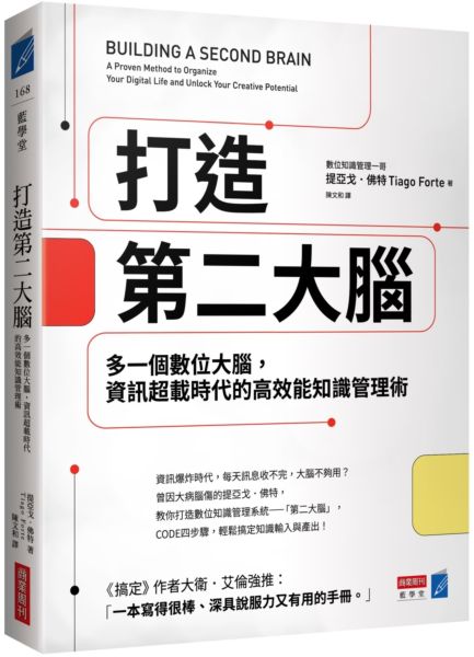 打造第二大腦